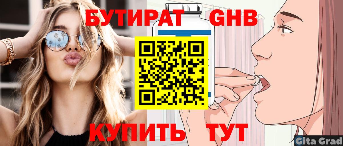 Бутират 99% Рязань