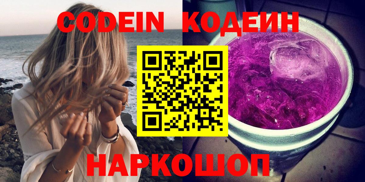 Рязань  Кодеин напиток Lean (лин)  Вход с VPN 