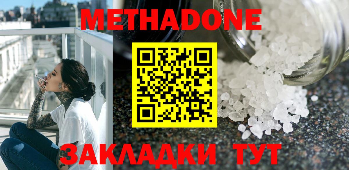МЕТАДОН VHQ Рязань
