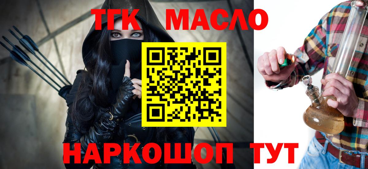 ТГК жижа  ТГК концентрат  Рязань  Вход с VPN 